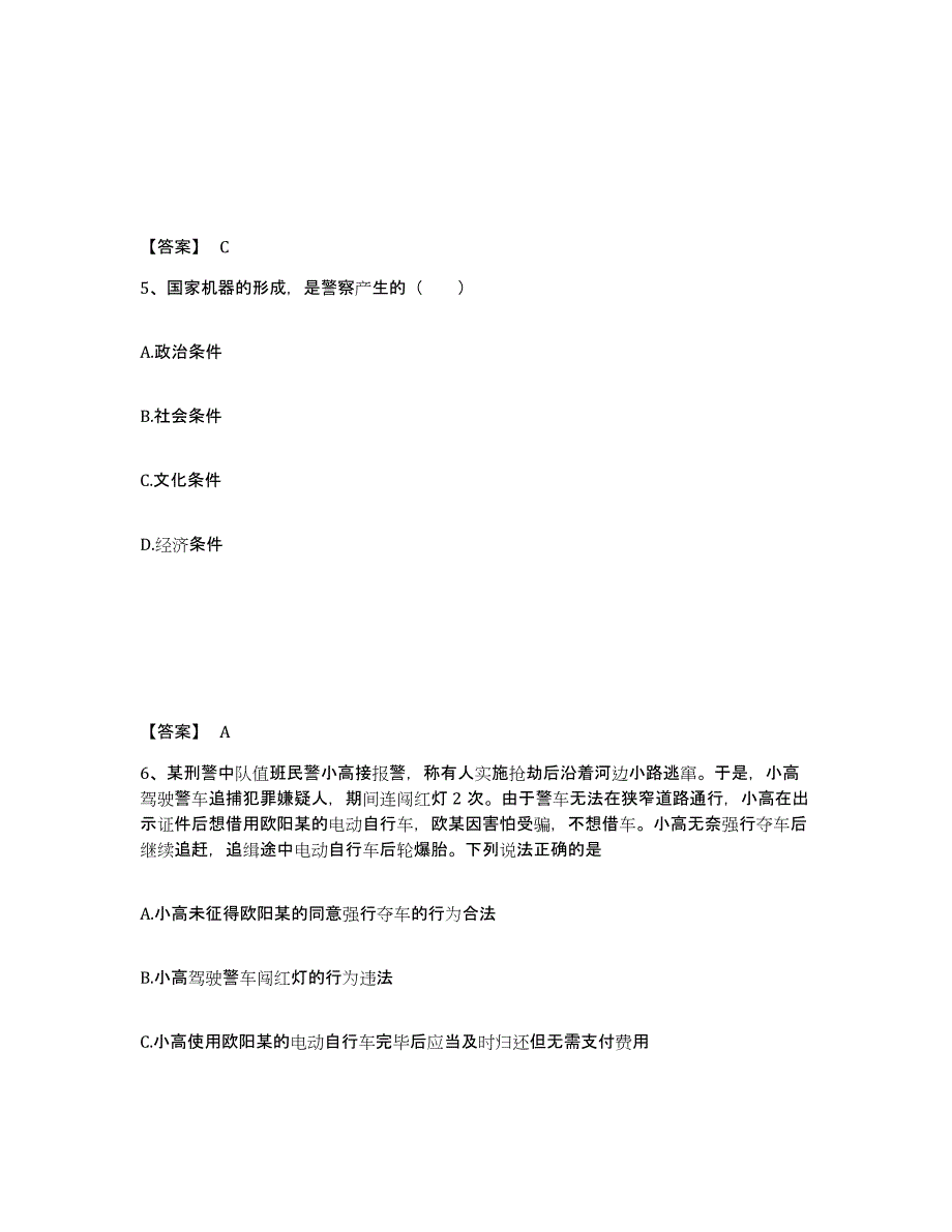 备考2025四川省成都市金堂县公安警务辅助人员招聘过关检测试卷B卷附答案_第3页