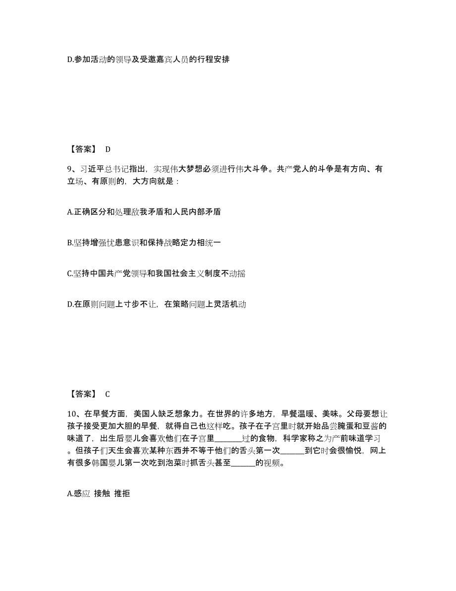 备考2025四川省成都市金堂县公安警务辅助人员招聘过关检测试卷B卷附答案_第5页