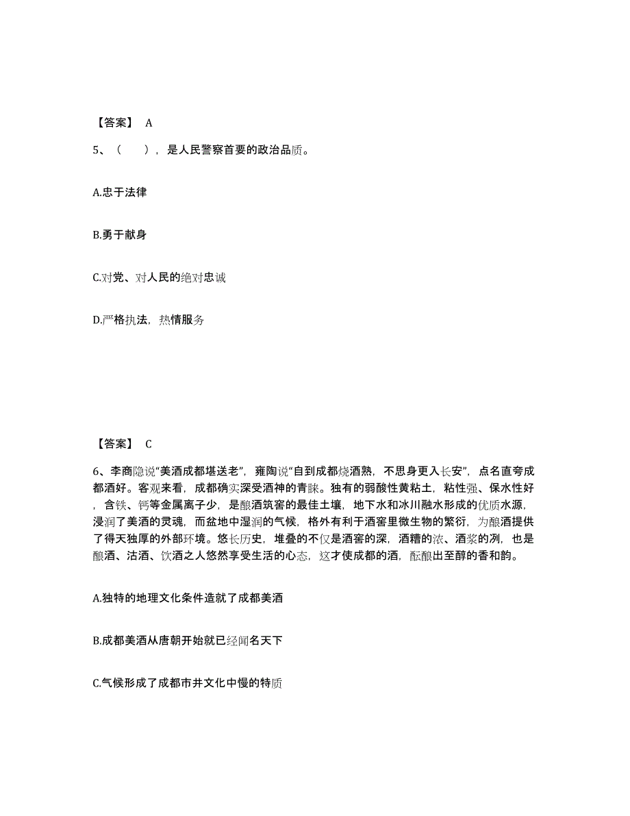 备考2025山东省聊城市临清市公安警务辅助人员招聘模考预测题库(夺冠系列)_第3页