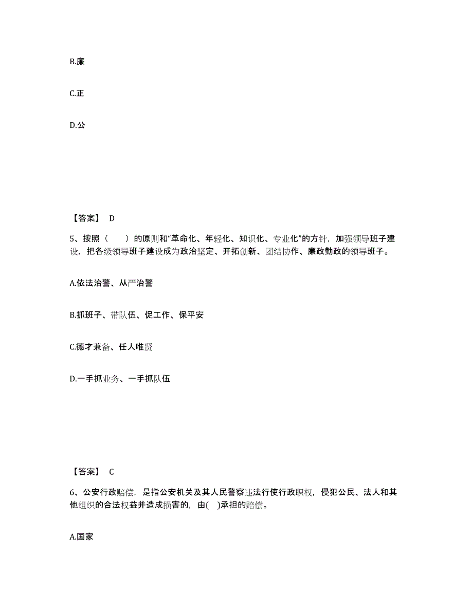 备考2025广西壮族自治区钦州市钦北区公安警务辅助人员招聘综合练习试卷A卷附答案_第3页