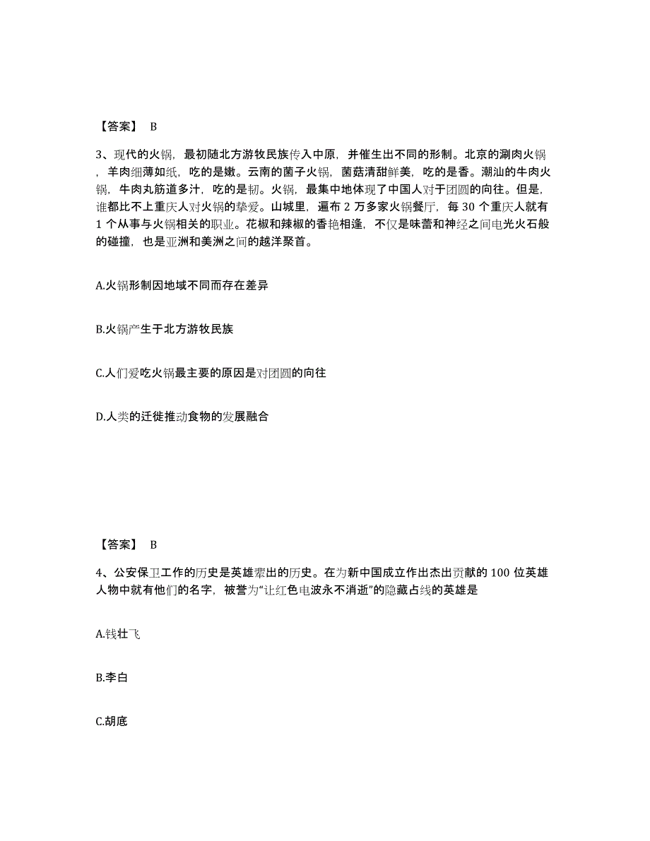 备考2025内蒙古自治区阿拉善盟公安警务辅助人员招聘自我检测试卷A卷附答案_第2页