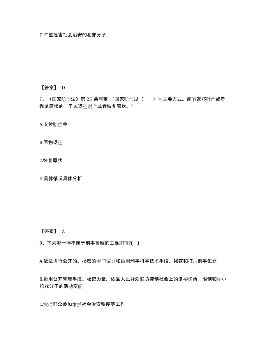 备考2025内蒙古自治区阿拉善盟公安警务辅助人员招聘自我检测试卷A卷附答案_第4页