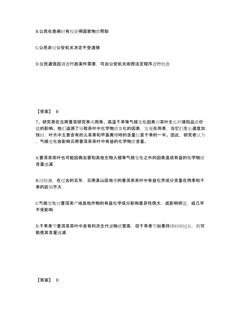 备考2025陕西省延安市安塞县公安警务辅助人员招聘通关题库(附带答案)_第4页