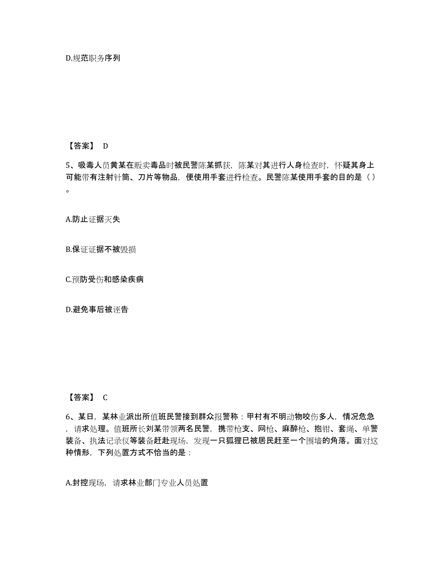 备考2025山西省临汾市洪洞县公安警务辅助人员招聘押题练习试卷A卷附答案_第3页