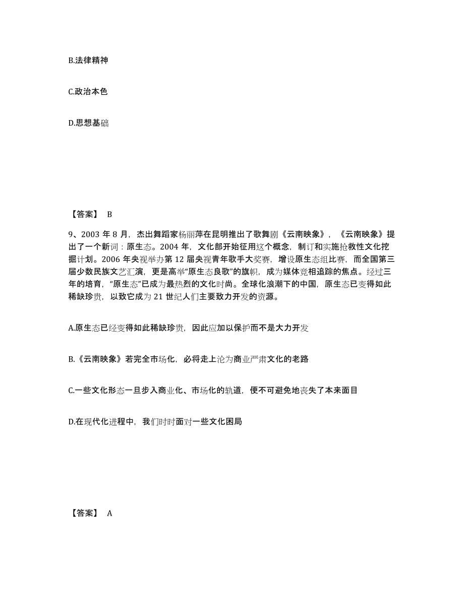 备考2025山东省济宁市微山县公安警务辅助人员招聘综合检测试卷A卷含答案_第5页