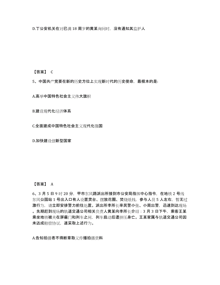 备考2025河北省石家庄市灵寿县公安警务辅助人员招聘综合检测试卷A卷含答案_第3页