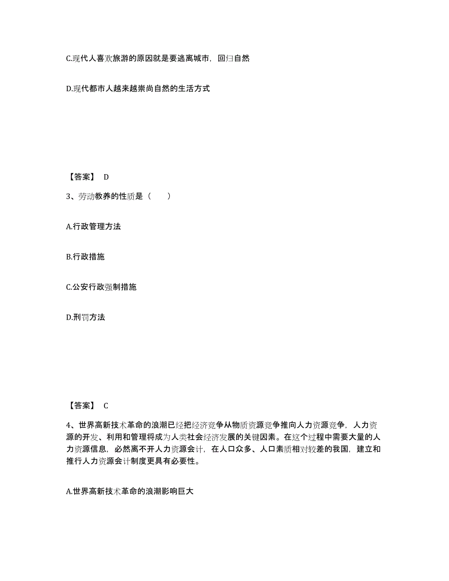 备考2025河北省张家口市桥西区公安警务辅助人员招聘练习题及答案_第2页