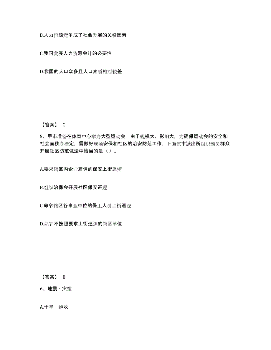 备考2025河北省张家口市桥西区公安警务辅助人员招聘练习题及答案_第3页