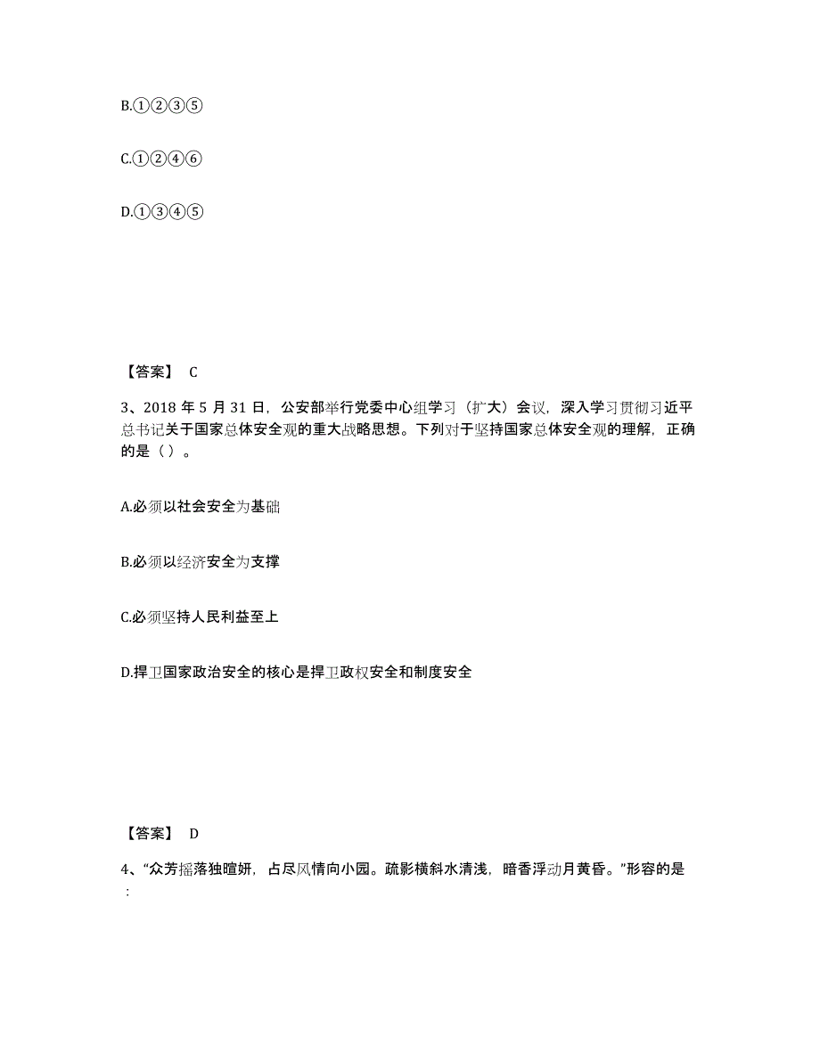 备考2025四川省成都市青羊区公安警务辅助人员招聘自我检测试卷B卷附答案_第2页