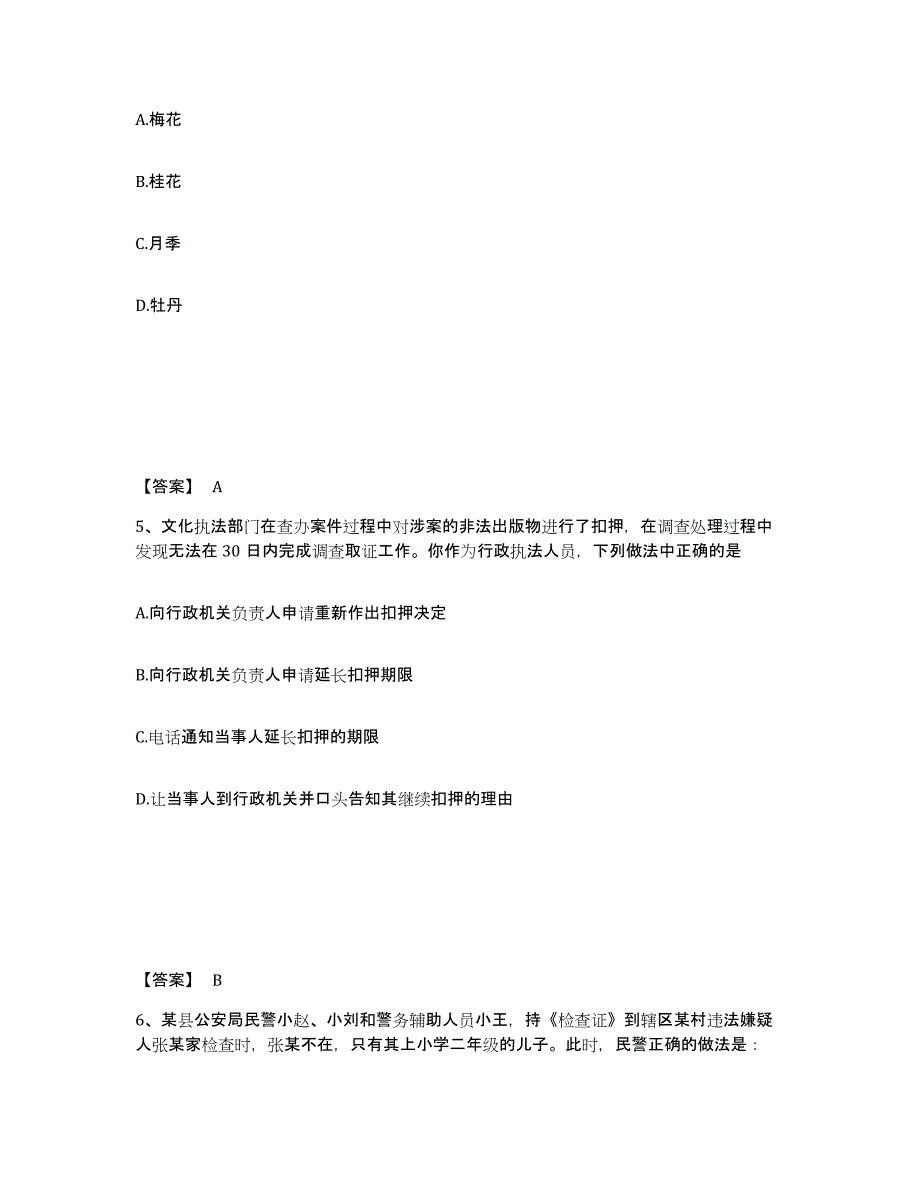 备考2025四川省成都市青羊区公安警务辅助人员招聘自我检测试卷B卷附答案_第3页