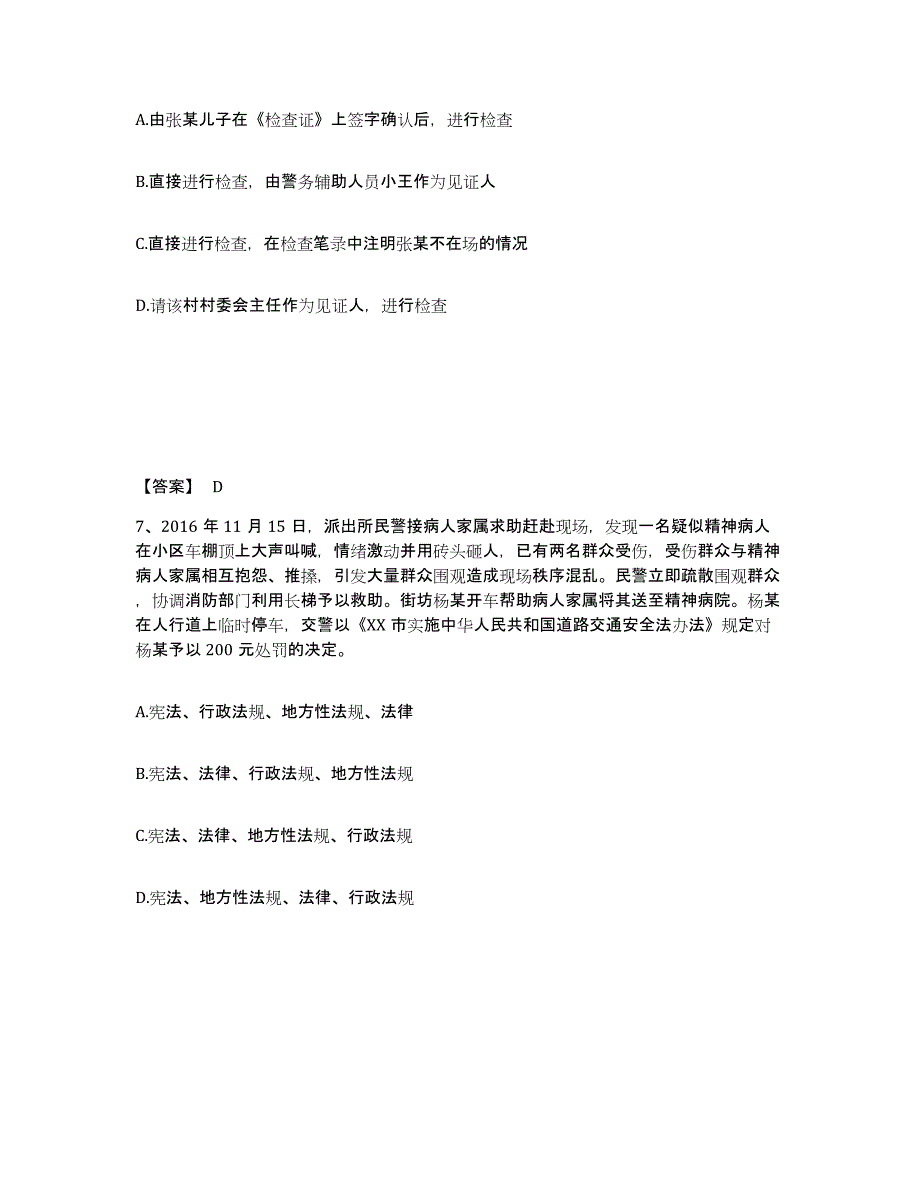 备考2025四川省成都市青羊区公安警务辅助人员招聘自我检测试卷B卷附答案_第4页