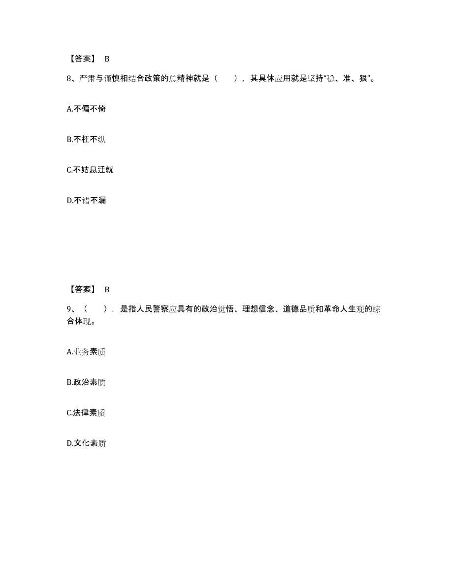 备考2025四川省成都市青羊区公安警务辅助人员招聘自我检测试卷B卷附答案_第5页