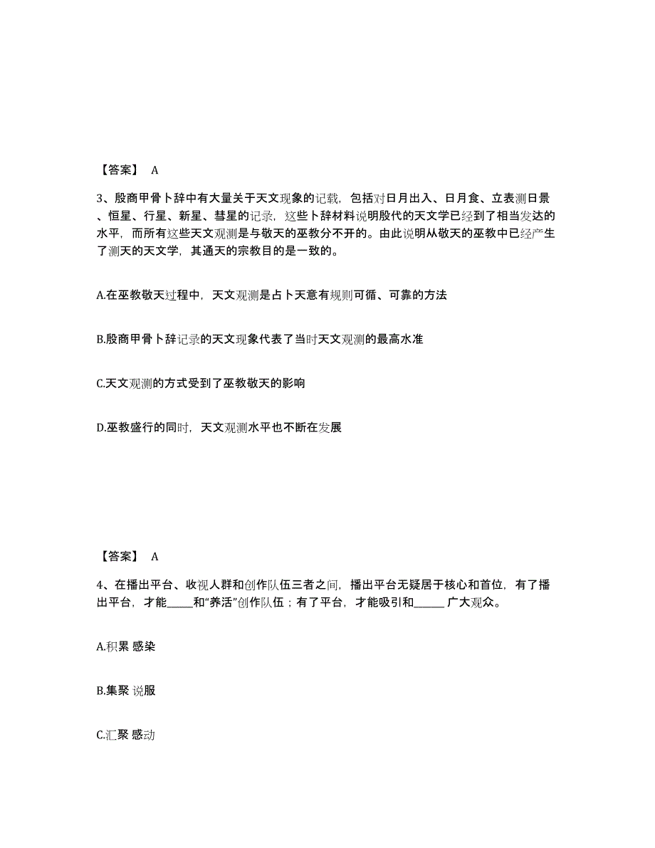 备考2025陕西省汉中市佛坪县公安警务辅助人员招聘测试卷(含答案)_第2页