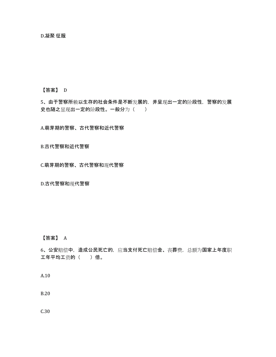 备考2025陕西省汉中市佛坪县公安警务辅助人员招聘测试卷(含答案)_第3页