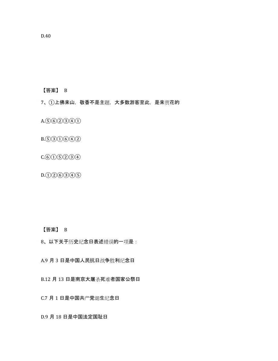 备考2025陕西省汉中市佛坪县公安警务辅助人员招聘测试卷(含答案)_第4页