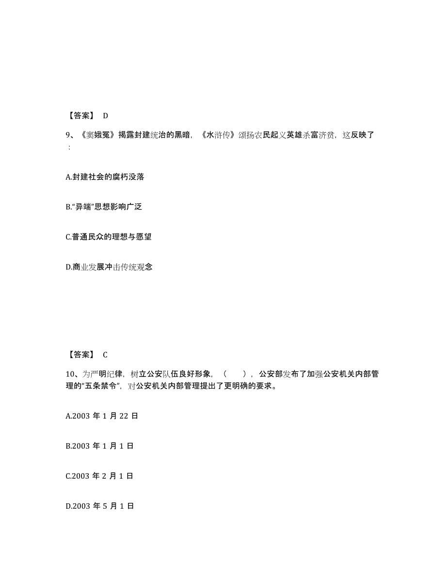 备考2025陕西省汉中市佛坪县公安警务辅助人员招聘测试卷(含答案)_第5页