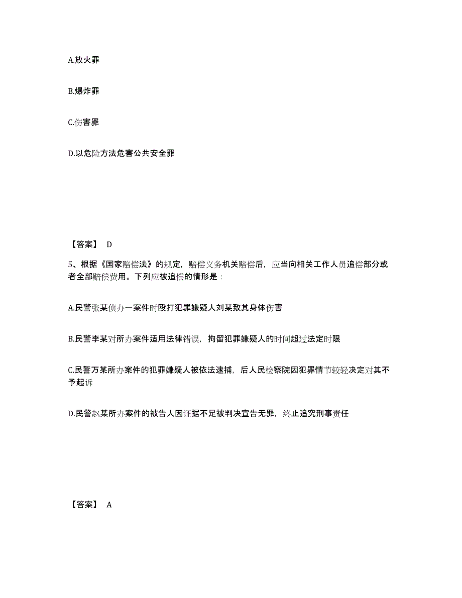 备考2025四川省甘孜藏族自治州色达县公安警务辅助人员招聘押题练习试题A卷含答案_第3页