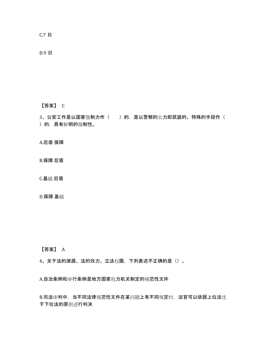 备考2025青海省海东地区平安县公安警务辅助人员招聘模拟考试试卷B卷含答案_第2页