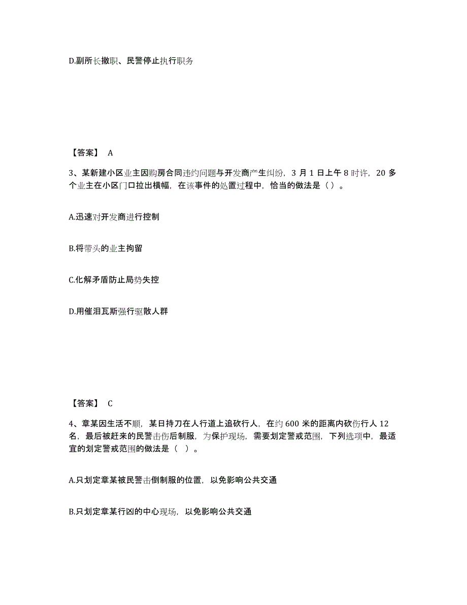 备考2025江西省上饶市信州区公安警务辅助人员招聘考前自测题及答案_第2页