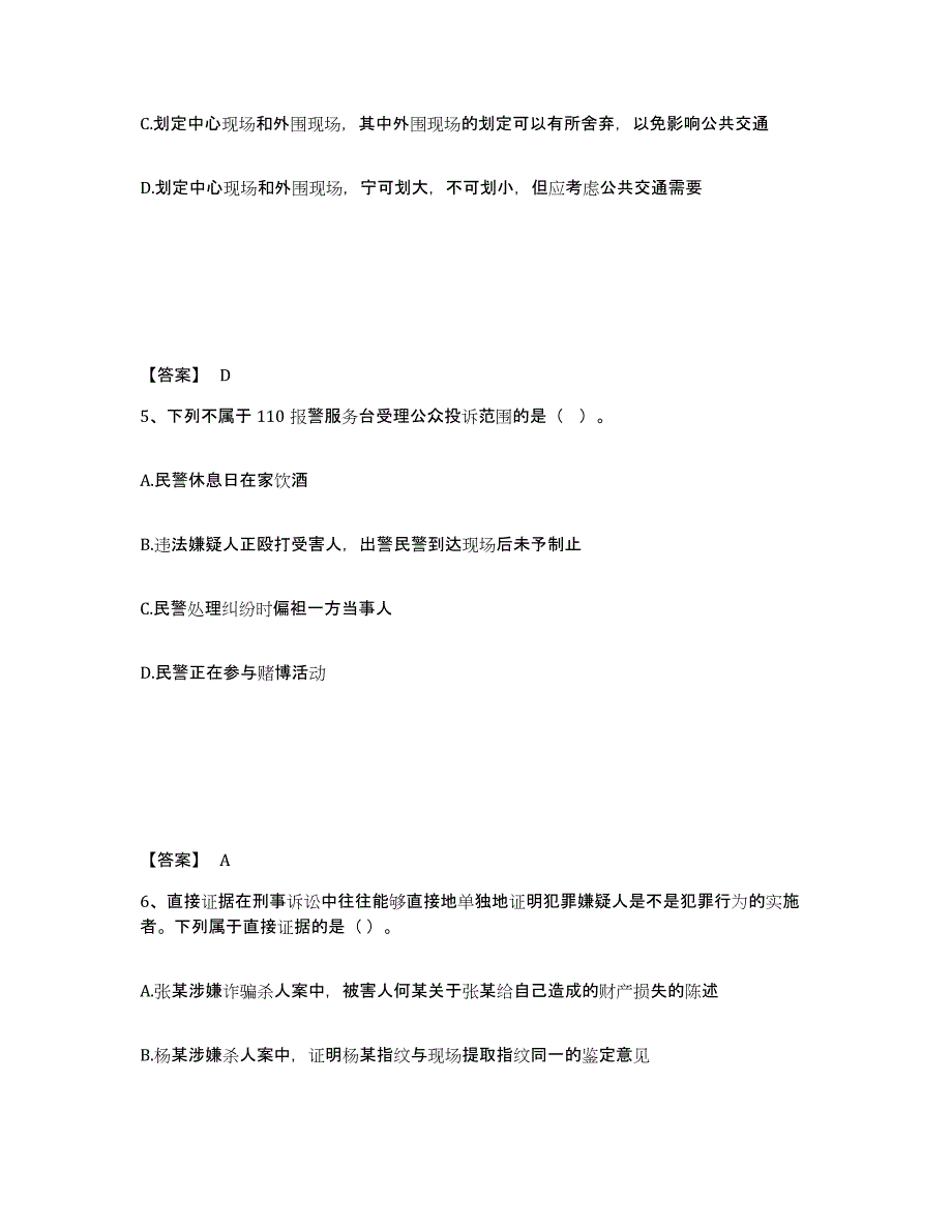 备考2025江西省上饶市信州区公安警务辅助人员招聘考前自测题及答案_第3页