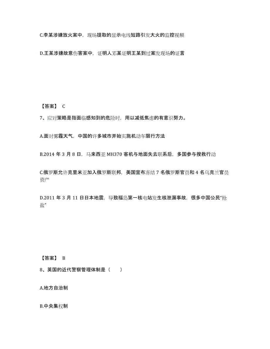 备考2025江西省上饶市信州区公安警务辅助人员招聘考前自测题及答案_第4页