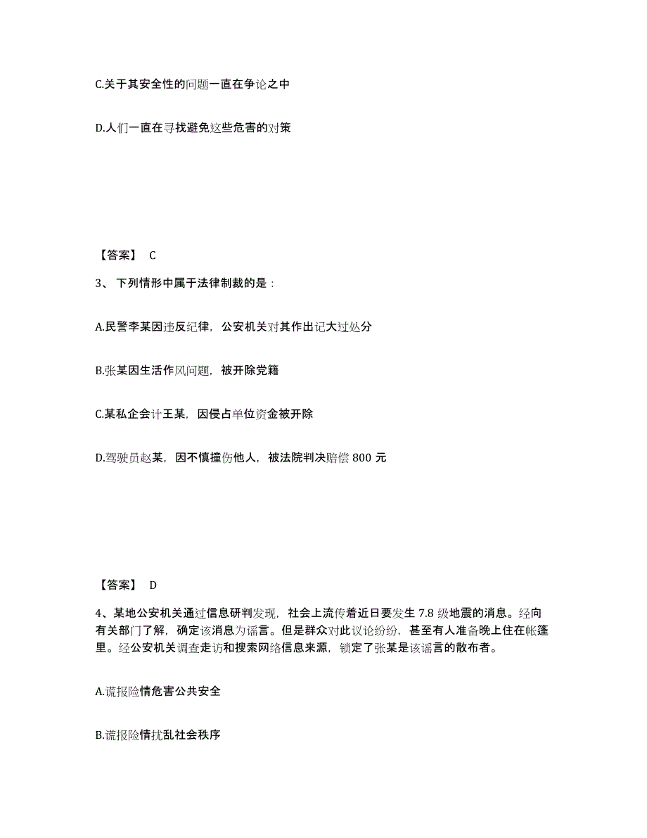 备考2025上海市徐汇区公安警务辅助人员招聘能力测试试卷A卷附答案_第2页