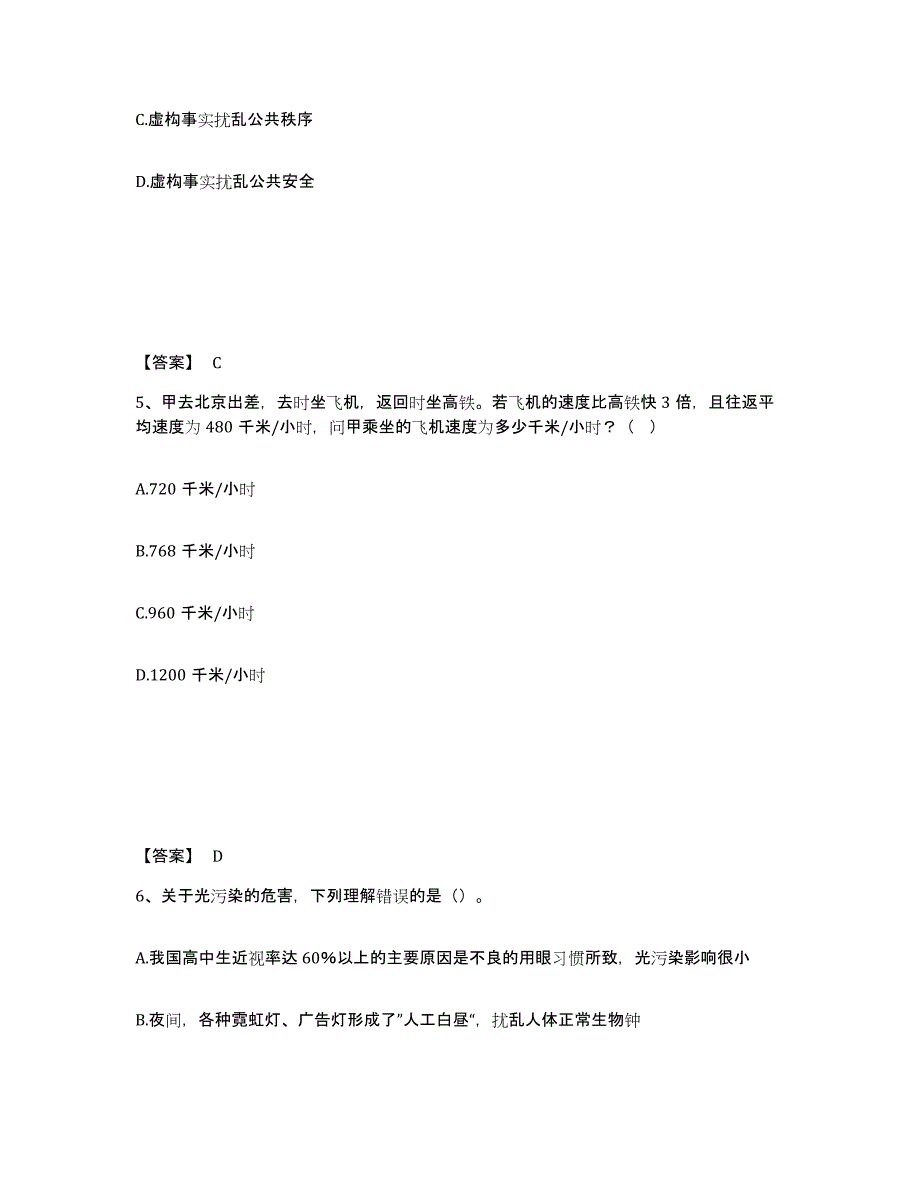 备考2025上海市徐汇区公安警务辅助人员招聘能力测试试卷A卷附答案_第3页