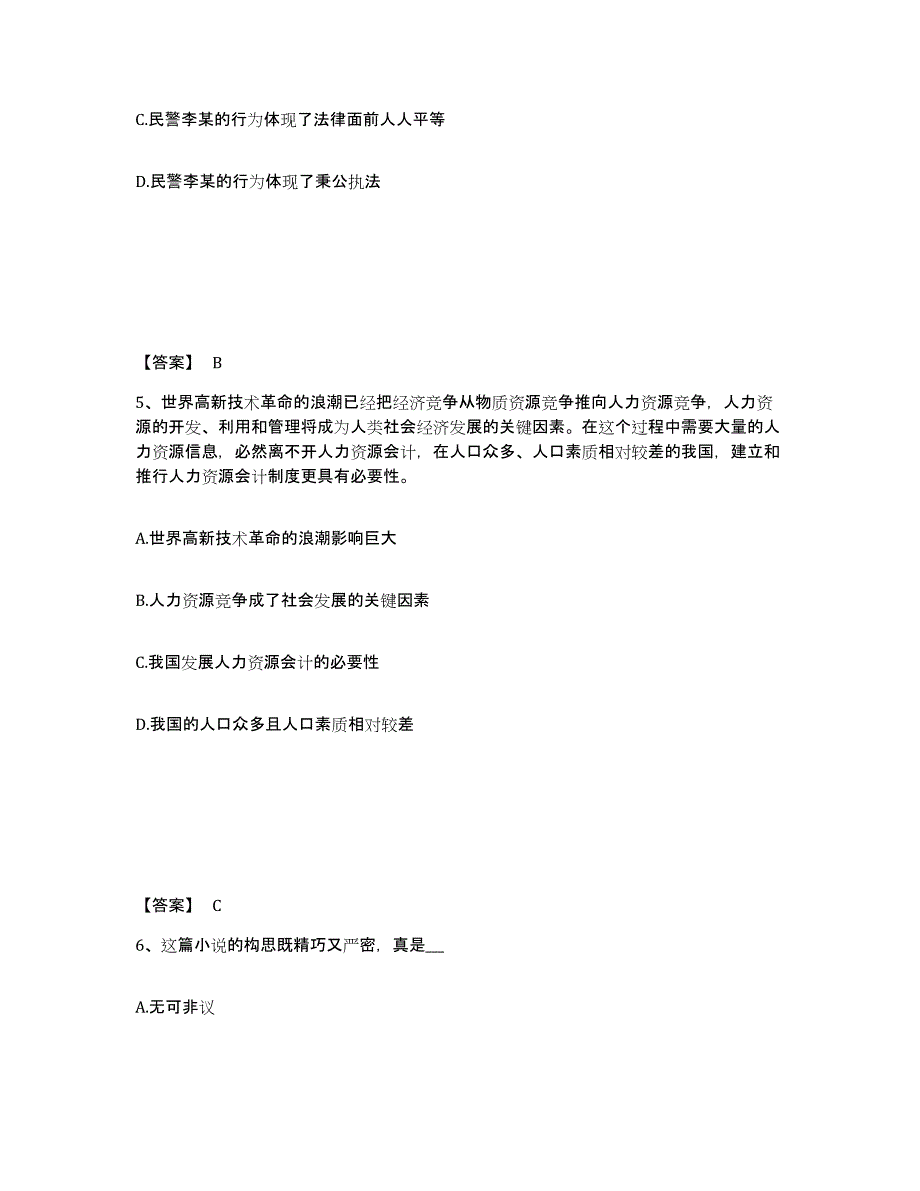 备考2025陕西省咸阳市公安警务辅助人员招聘模拟预测参考题库及答案_第3页