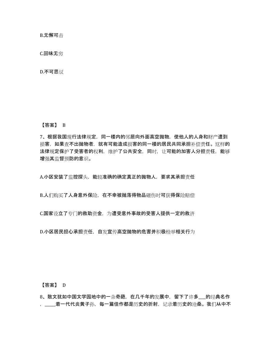 备考2025陕西省咸阳市公安警务辅助人员招聘模拟预测参考题库及答案_第4页