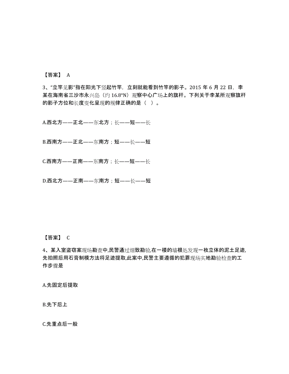 备考2025贵州省遵义市仁怀市公安警务辅助人员招聘能力测试试卷A卷附答案_第2页