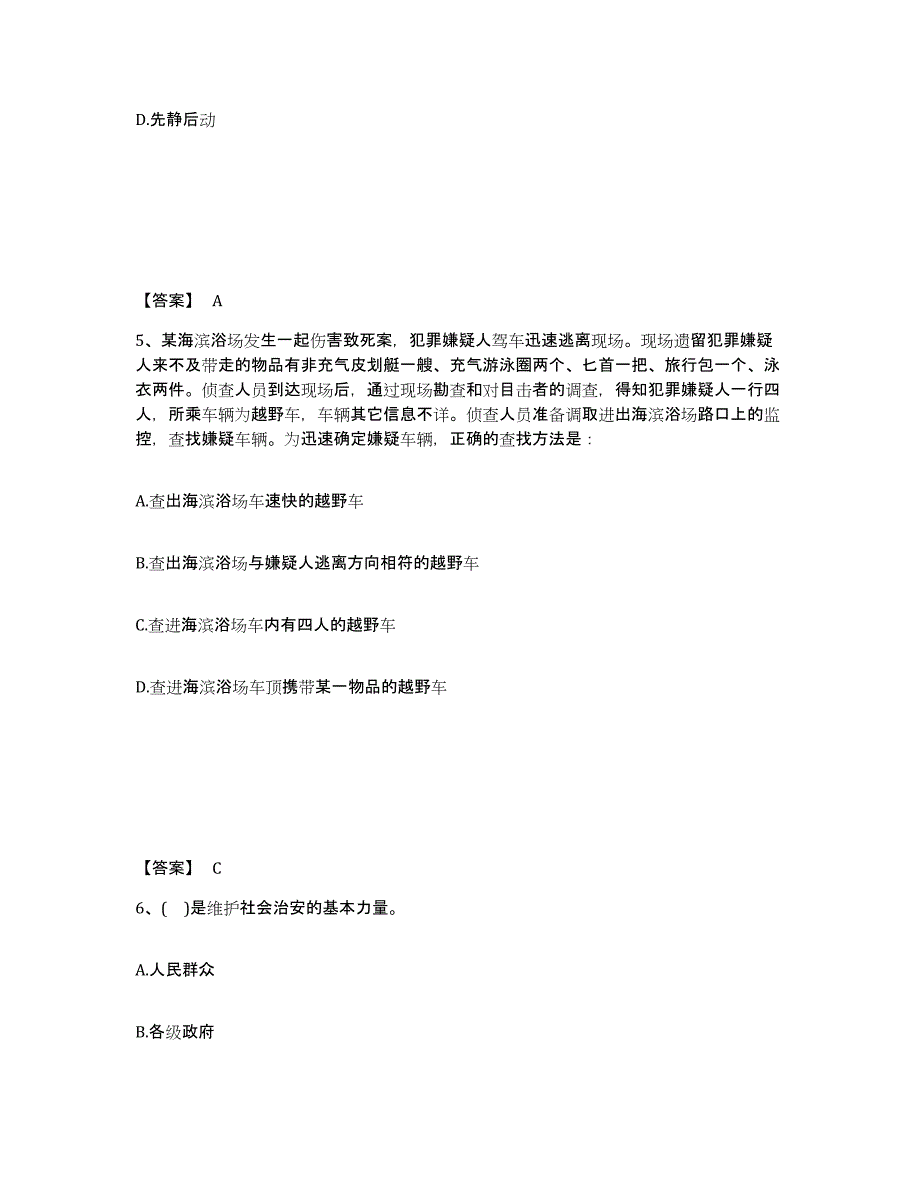 备考2025贵州省遵义市仁怀市公安警务辅助人员招聘能力测试试卷A卷附答案_第3页