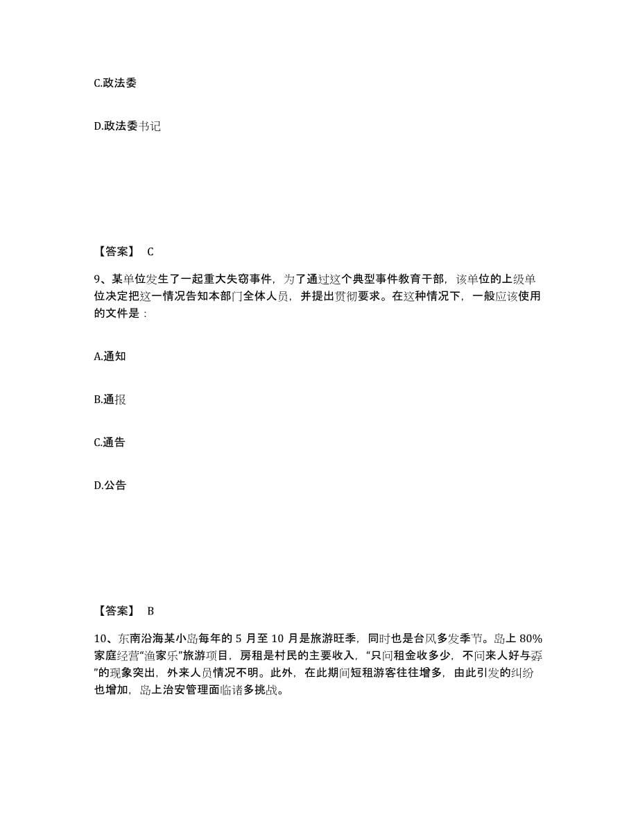 备考2025贵州省遵义市仁怀市公安警务辅助人员招聘能力测试试卷A卷附答案_第5页