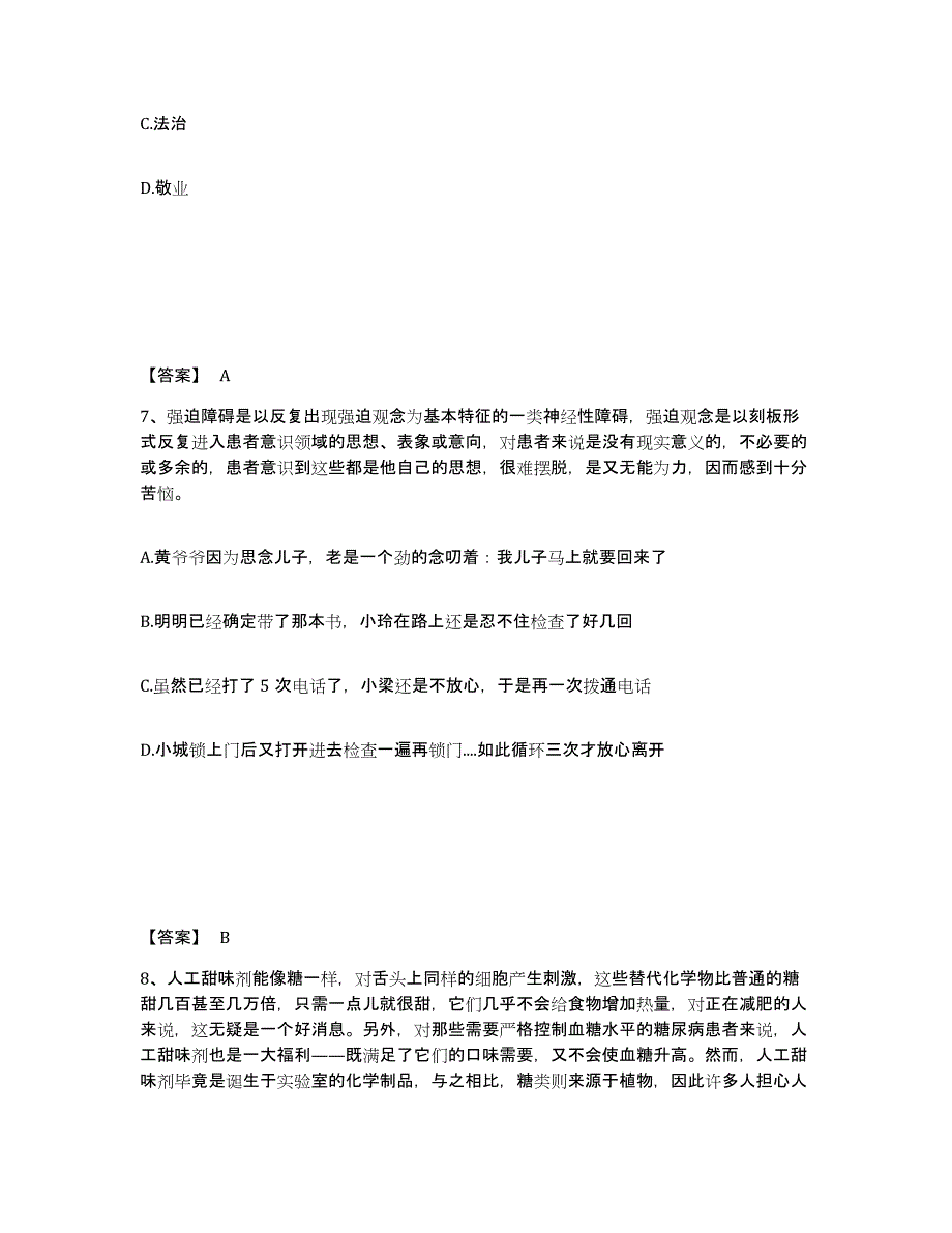 备考2025青海省海南藏族自治州兴海县公安警务辅助人员招聘提升训练试卷B卷附答案_第4页