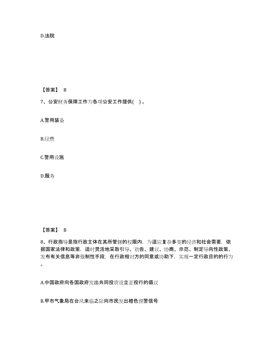 备考2025安徽省六安市霍山县公安警务辅助人员招聘题库附答案（典型题）_第4页