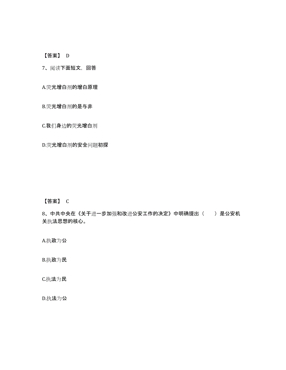 备考2025山东省东营市公安警务辅助人员招聘模拟预测参考题库及答案_第4页