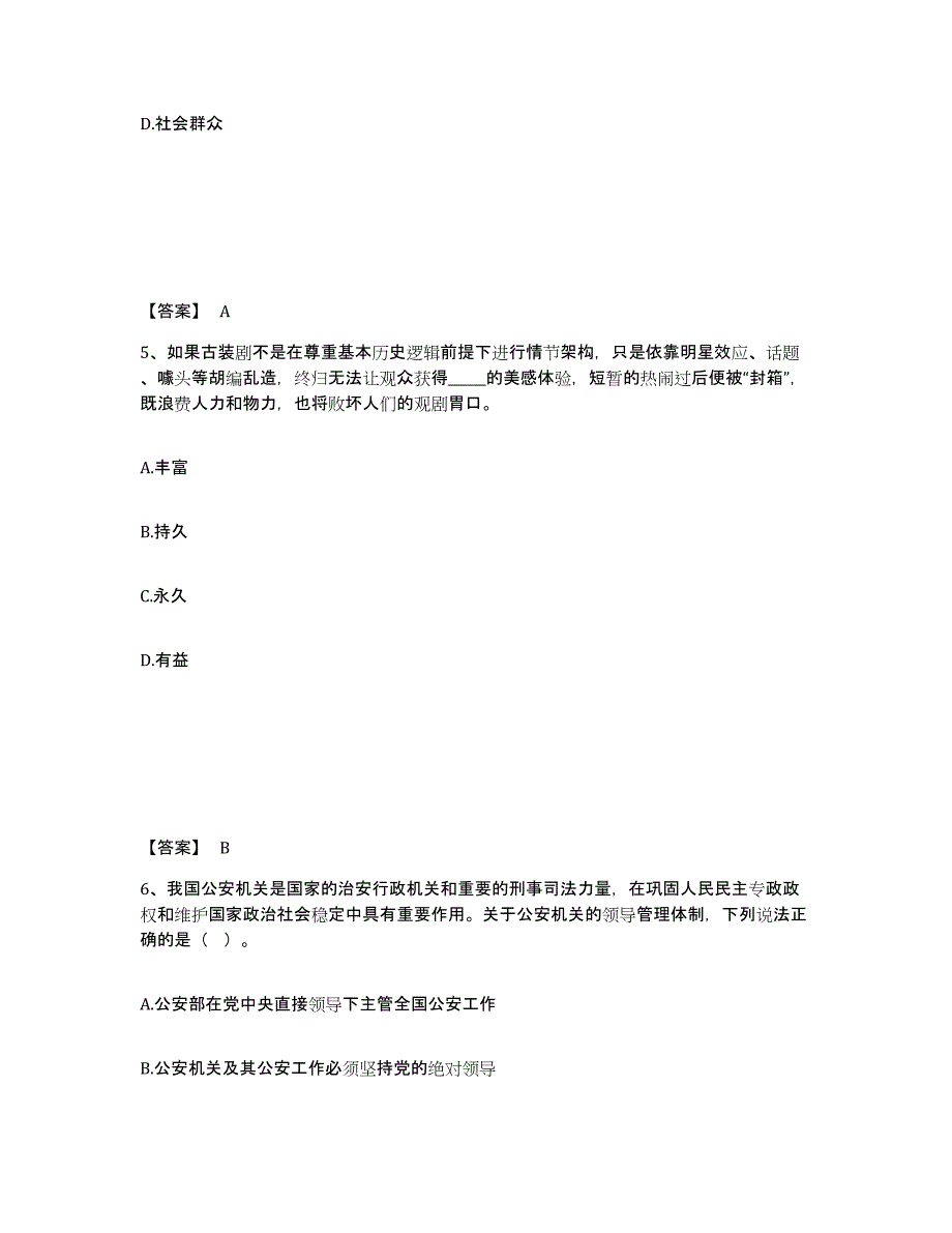 备考2025山东省日照市公安警务辅助人员招聘自测模拟预测题库_第3页