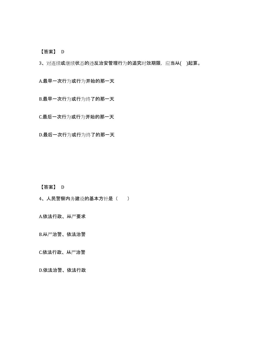 备考2025青海省海东地区循化撒拉族自治县公安警务辅助人员招聘能力提升试卷B卷附答案_第2页