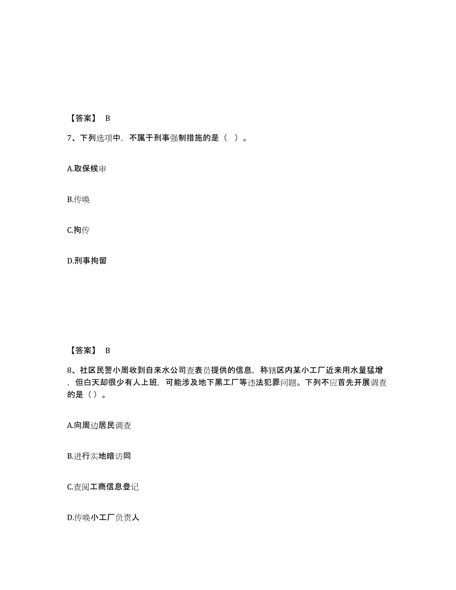 备考2025青海省海东地区循化撒拉族自治县公安警务辅助人员招聘能力提升试卷B卷附答案_第4页