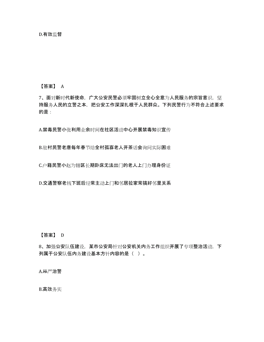 备考2025安徽省六安市公安警务辅助人员招聘押题练习试题A卷含答案_第4页