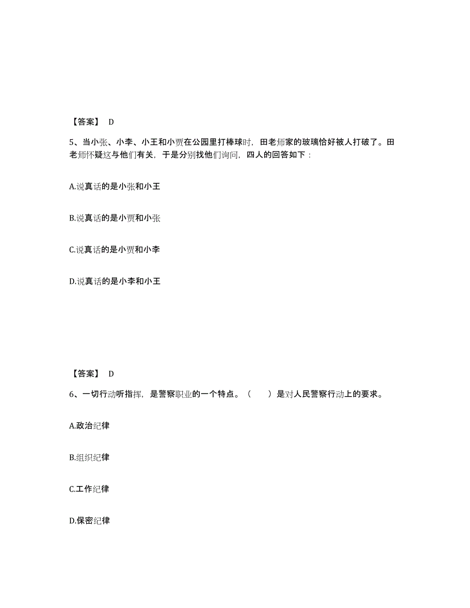 备考2025江苏省徐州市新沂市公安警务辅助人员招聘题库附答案（基础题）_第3页