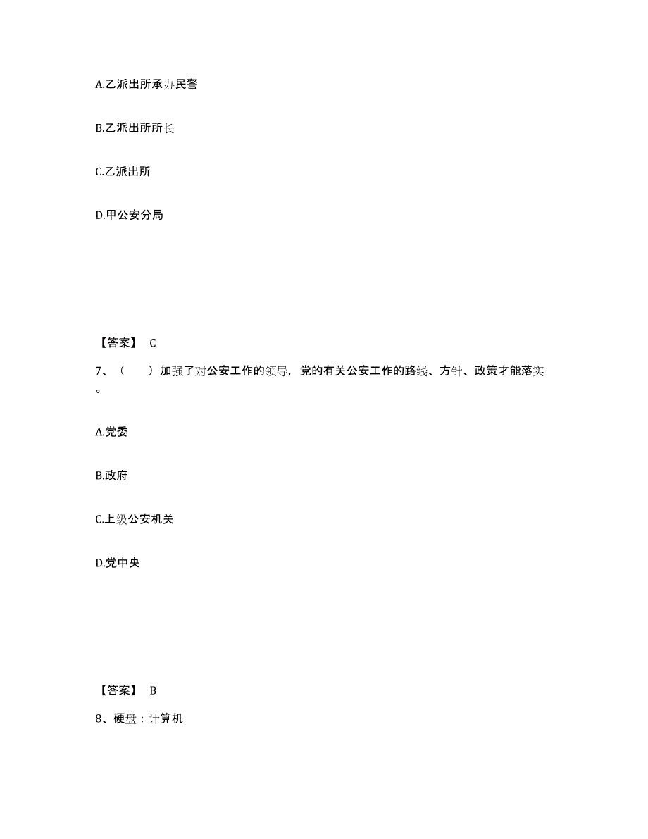 备考2025吉林省松原市公安警务辅助人员招聘题库附答案（基础题）_第4页