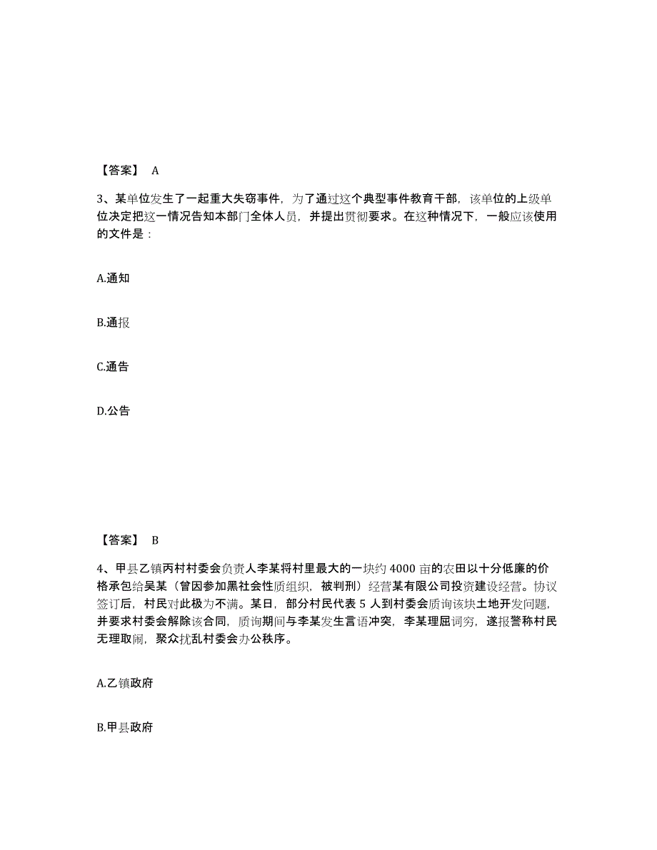 备考2025上海市卢湾区公安警务辅助人员招聘典型题汇编及答案_第2页