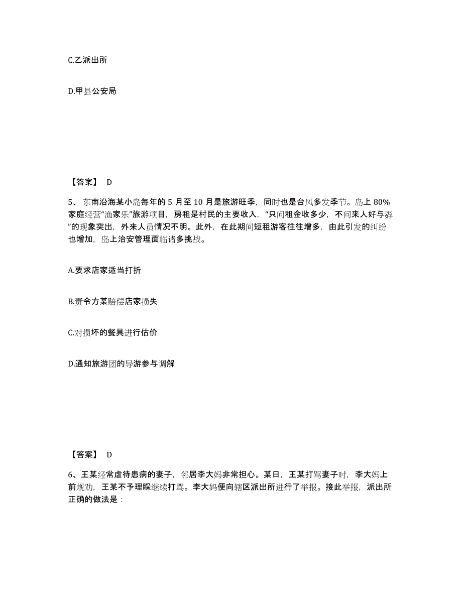 备考2025上海市卢湾区公安警务辅助人员招聘典型题汇编及答案_第3页