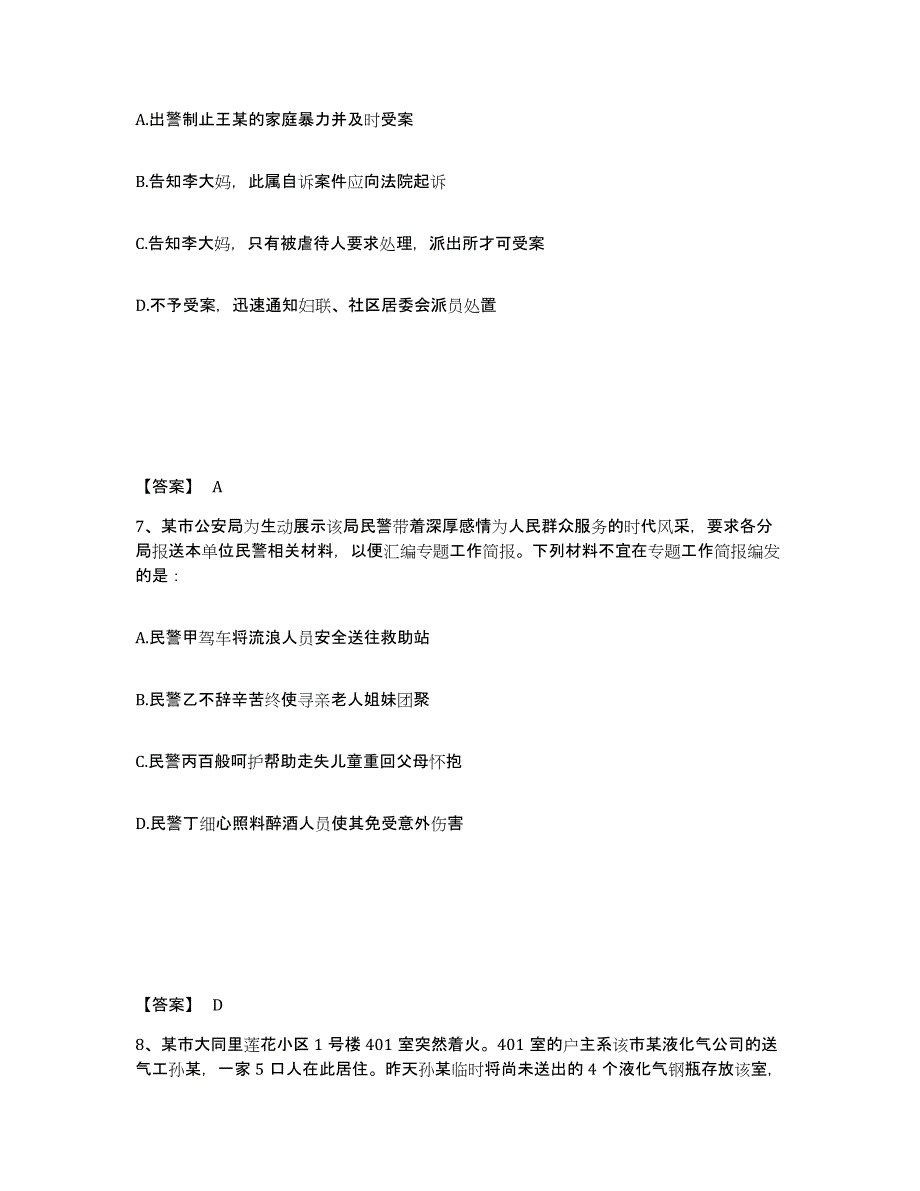 备考2025上海市卢湾区公安警务辅助人员招聘典型题汇编及答案_第4页