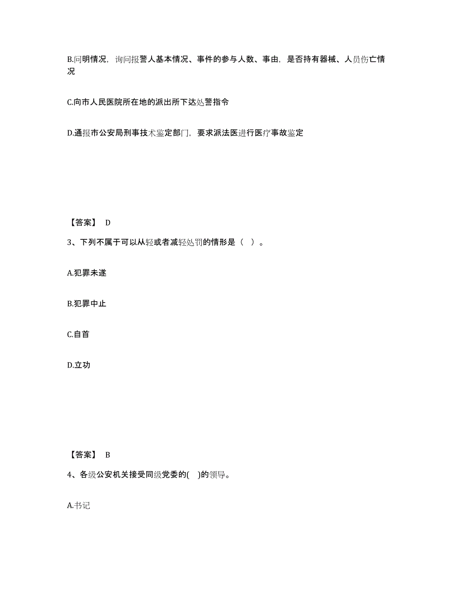 备考2025云南省红河哈尼族彝族自治州红河县公安警务辅助人员招聘真题练习试卷B卷附答案_第2页