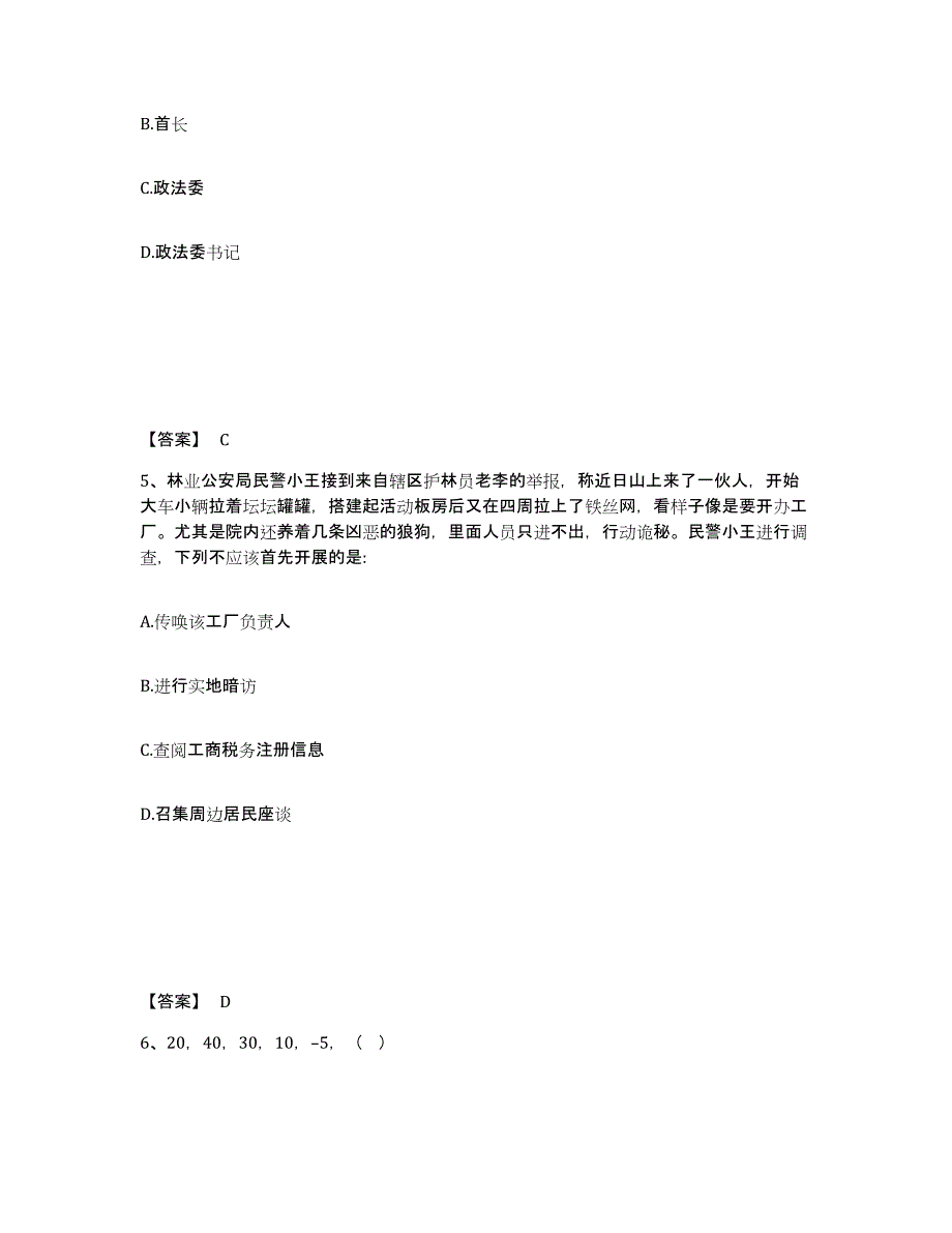 备考2025云南省红河哈尼族彝族自治州红河县公安警务辅助人员招聘真题练习试卷B卷附答案_第3页