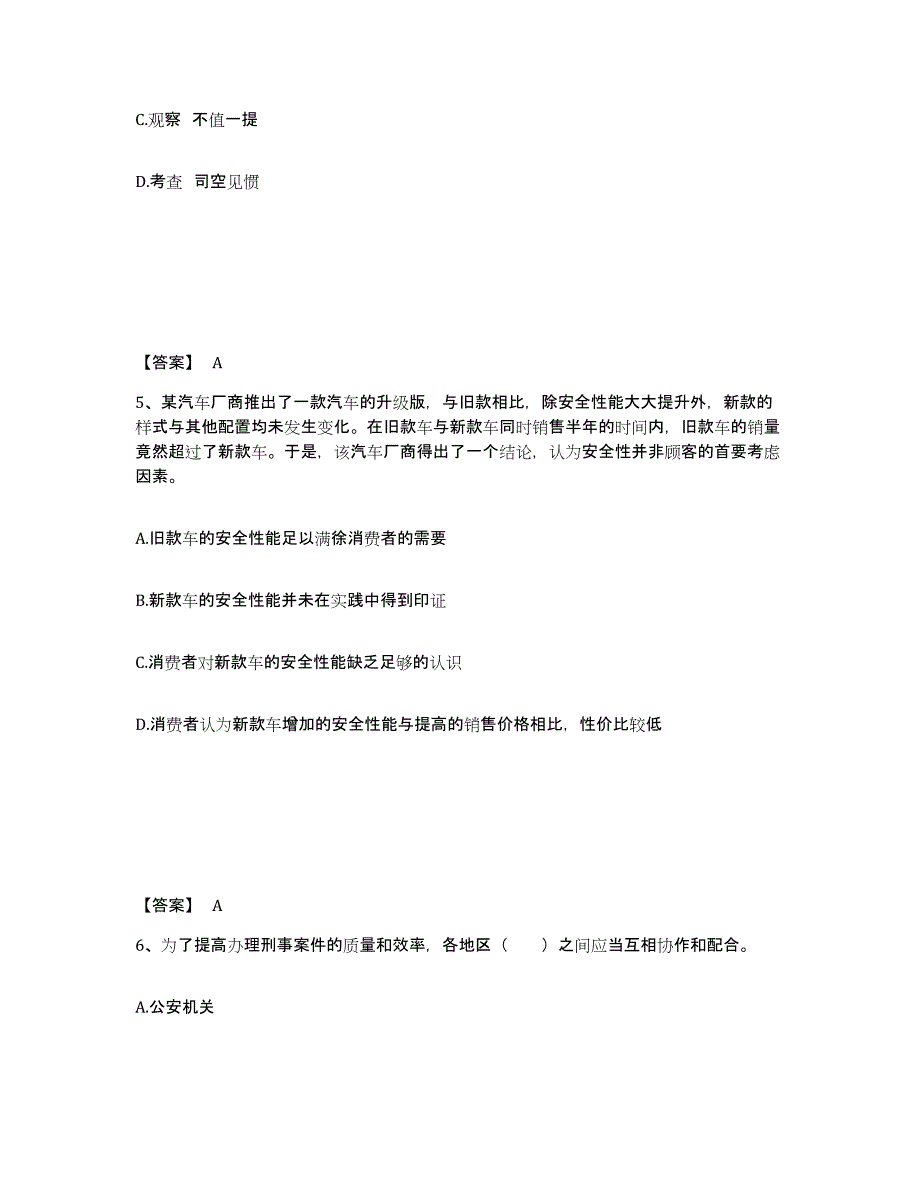 备考2025广西壮族自治区河池市都安瑶族自治县公安警务辅助人员招聘练习题及答案_第3页