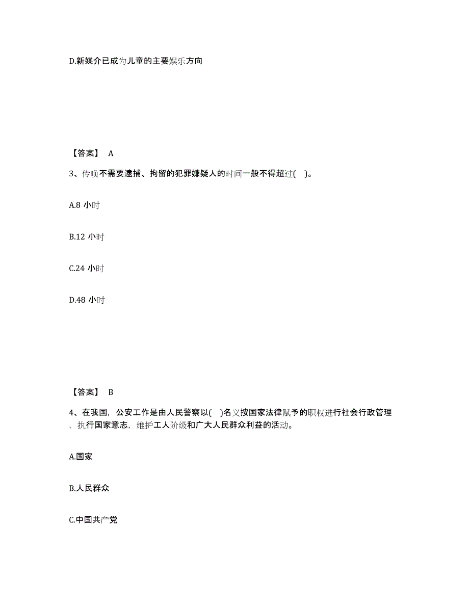 备考2025四川省凉山彝族自治州会东县公安警务辅助人员招聘自我检测试卷A卷附答案_第2页