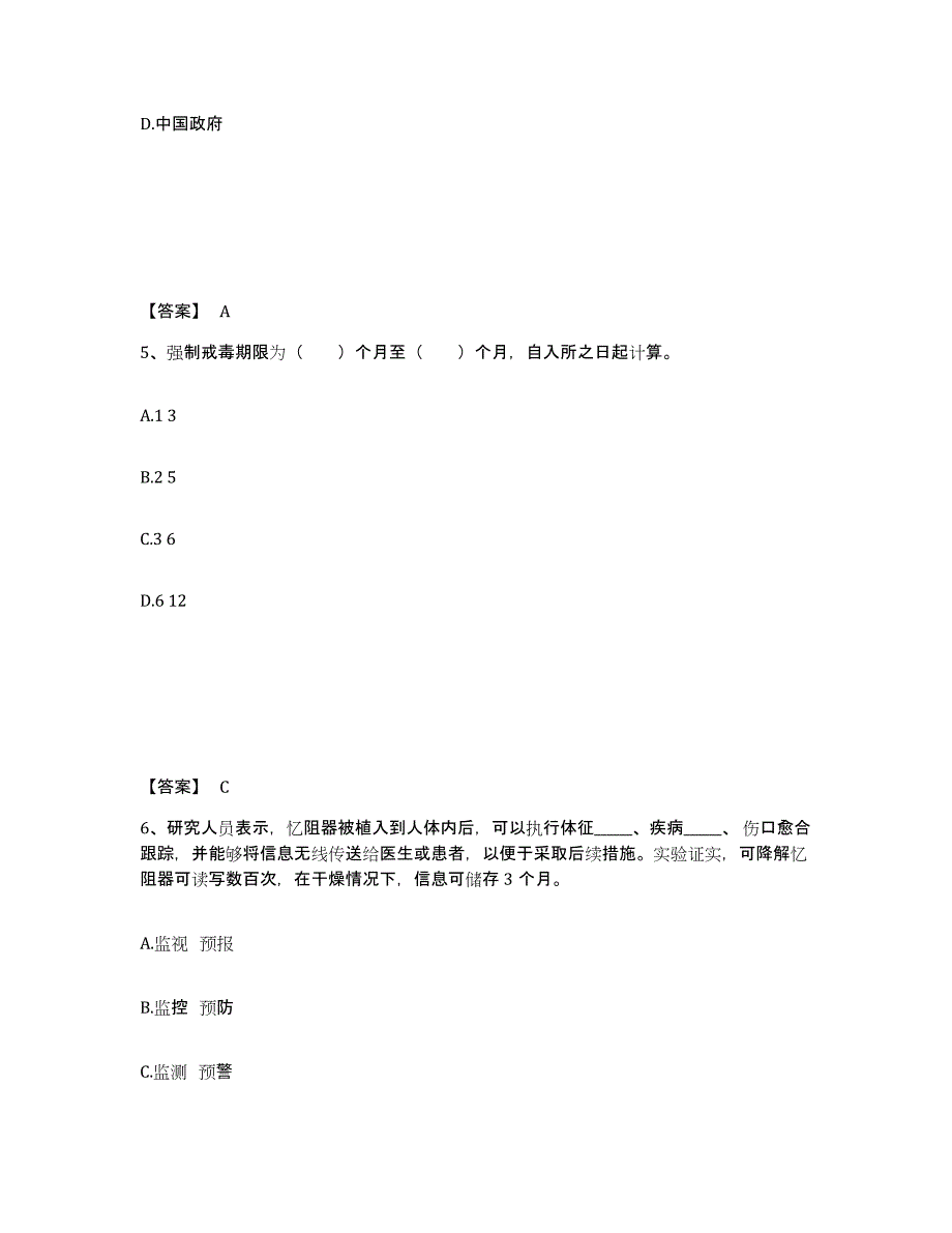 备考2025四川省凉山彝族自治州会东县公安警务辅助人员招聘自我检测试卷A卷附答案_第3页