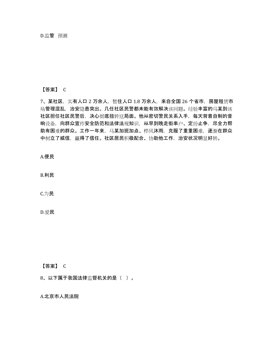 备考2025四川省凉山彝族自治州会东县公安警务辅助人员招聘自我检测试卷A卷附答案_第4页